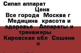 Сипап аппарат weinmann somnovent auto-s › Цена ­ 85 000 - Все города, Москва г. Медицина, красота и здоровье » Аппараты и тренажеры   . Кировская обл.,Сошени п.